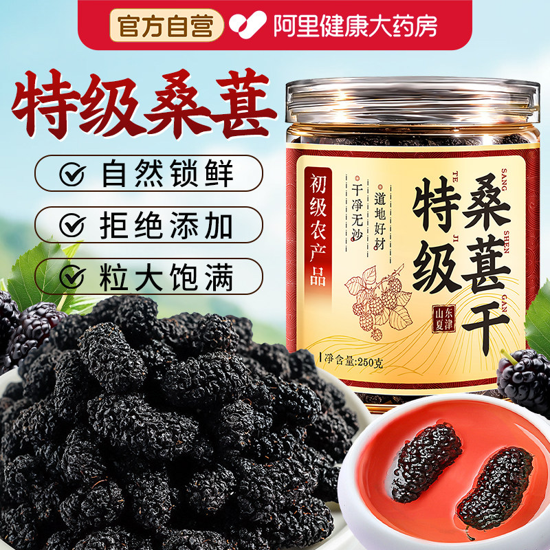黑桑葚干特级中药材正品官方旗舰店功效与作用无添加大颗即食泡水