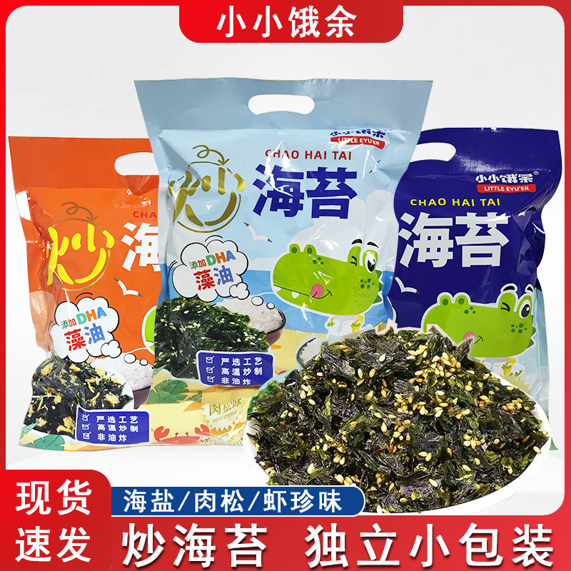 炒海苔碎拌饭小包装寿司饭团紫菜材料儿童芝麻紫菜碎零食小吃袋装,零食/坚果/特产,海苔系列,淘宝优惠券,粉丝福利购,淘宝优惠卷