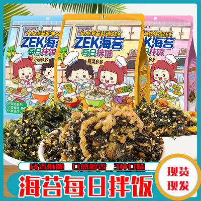 zek每日拌饭海苔肉松多多