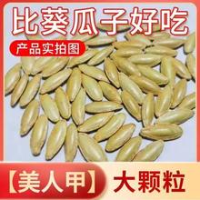新货新疆炒货坚果南瓜子原味椒盐味炒熟南瓜籽美人甲长粒休闲零食