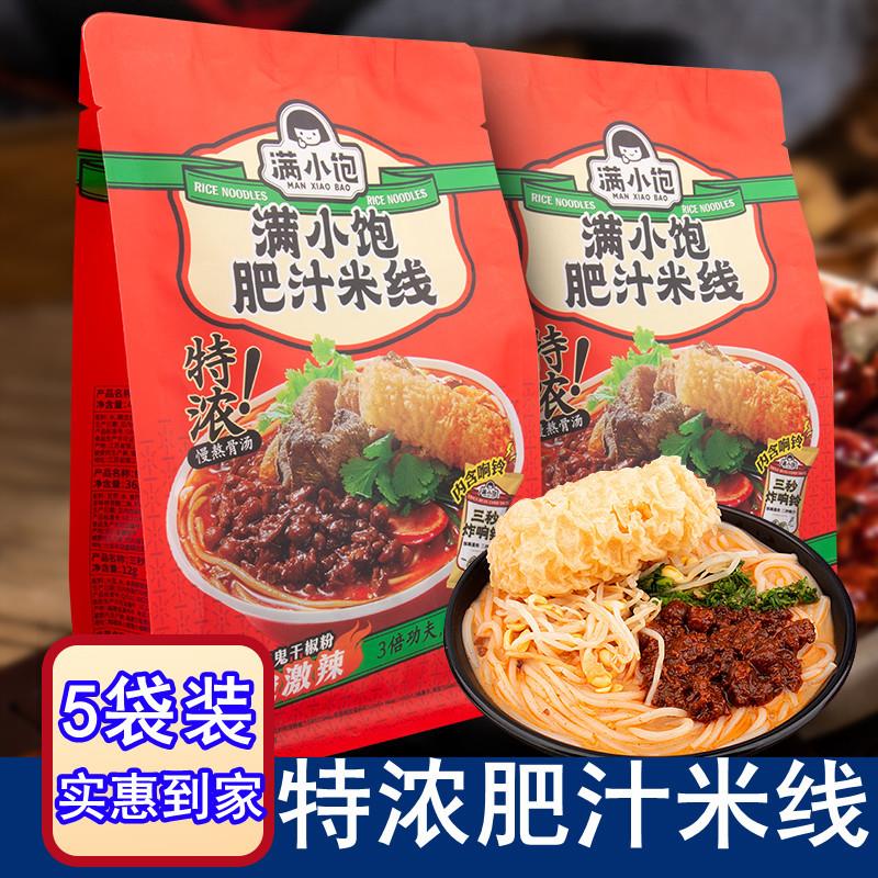 激酸过桥米线袋装激辣肥汁方便速食夜宵九级满小饱港式网红酸辣味