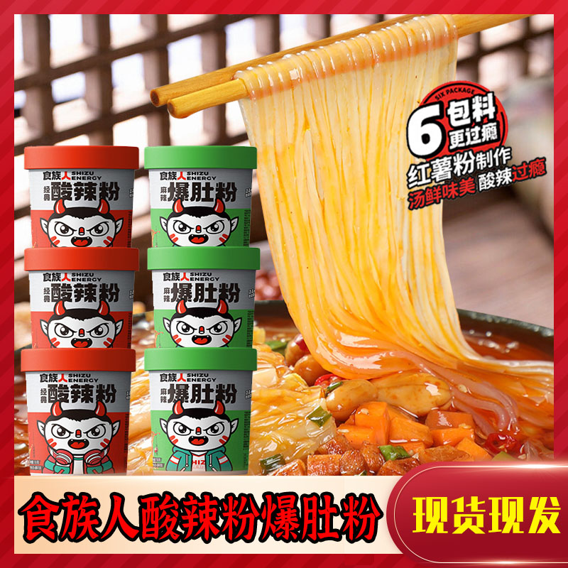 食族人酸辣粉麻辣爆肚粉丝