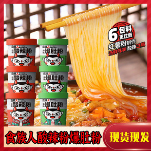 食族人酸辣粉麻辣爆肚粉丝牛肉面花甲麻酱米线重庆速食懒人夜宵