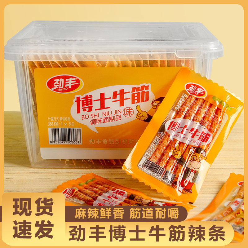劲丰博士牛筋辣条儿时怀旧面筋素牛筋豆筋小零食休闲解馋食品小吃,零食/坚果/特产,素肉,淘宝优惠券,粉丝福利购,淘宝优惠卷