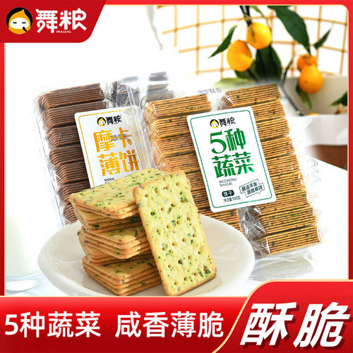 舞粮蔬菜酥脆散装小饼干