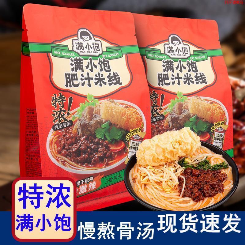 满小饱肥汁米线米粉米线速食港式夜宵零食方便香辣小宝酸辣汤好吃