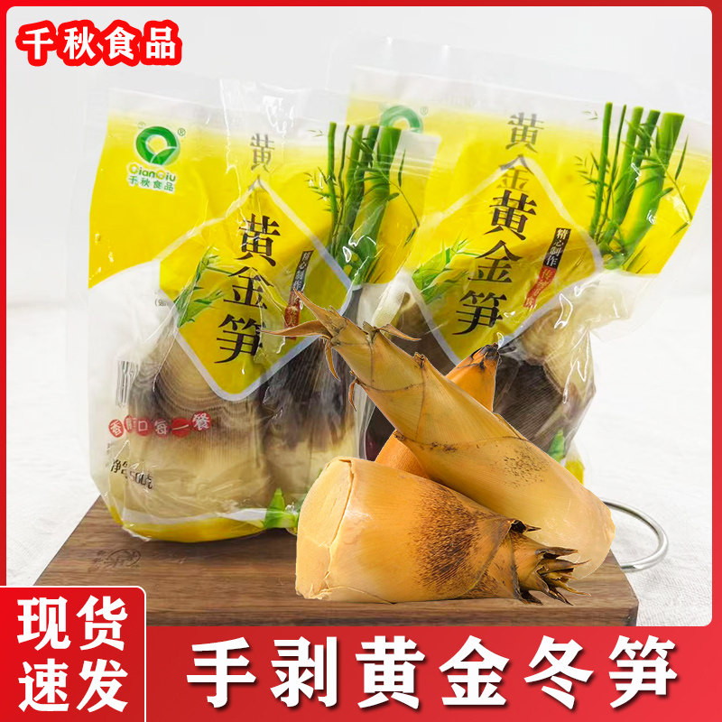 千秋手剥黄金笋新鲜500g网红酸辣竹笋毛笋开袋即食微辣休闲零食