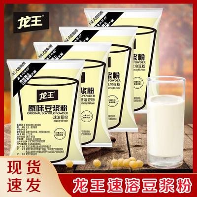 龙王豆浆豆奶粉速溶冲泡早餐小包装原味甜味家用商用饮品代餐粉