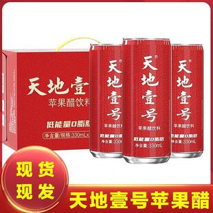 天地壹料蘋果0罐飲號33醋ml15飲料喜宴裝 飲品整箱 送禮