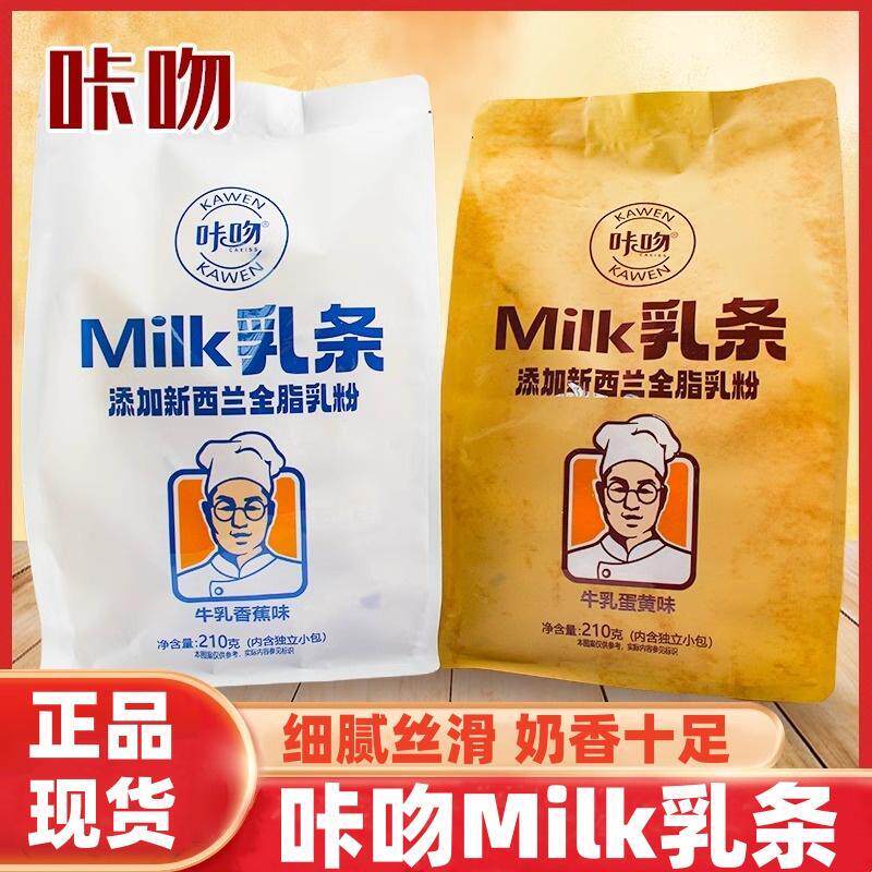 咔吻Milk乳条蛋黄香蕉味210g袋装网红米饼干米果空心脆休闲零食品
