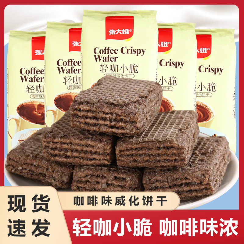 张大姐轻咖小脆咖啡味老酸奶冰淇淋威化饼干代餐夹心饼干零食品