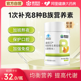 康恩贝B族维生素b片复合b1 b6 b2 b12男女性vb烟酰胺维生素C正品