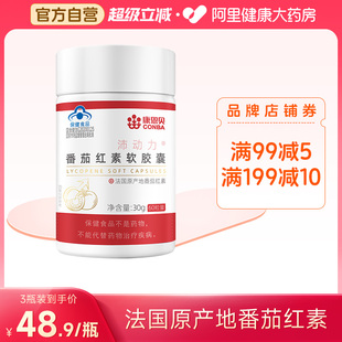康恩贝番茄红素软胶囊60片锌硒片男性提高增强免疫B族多种维生素