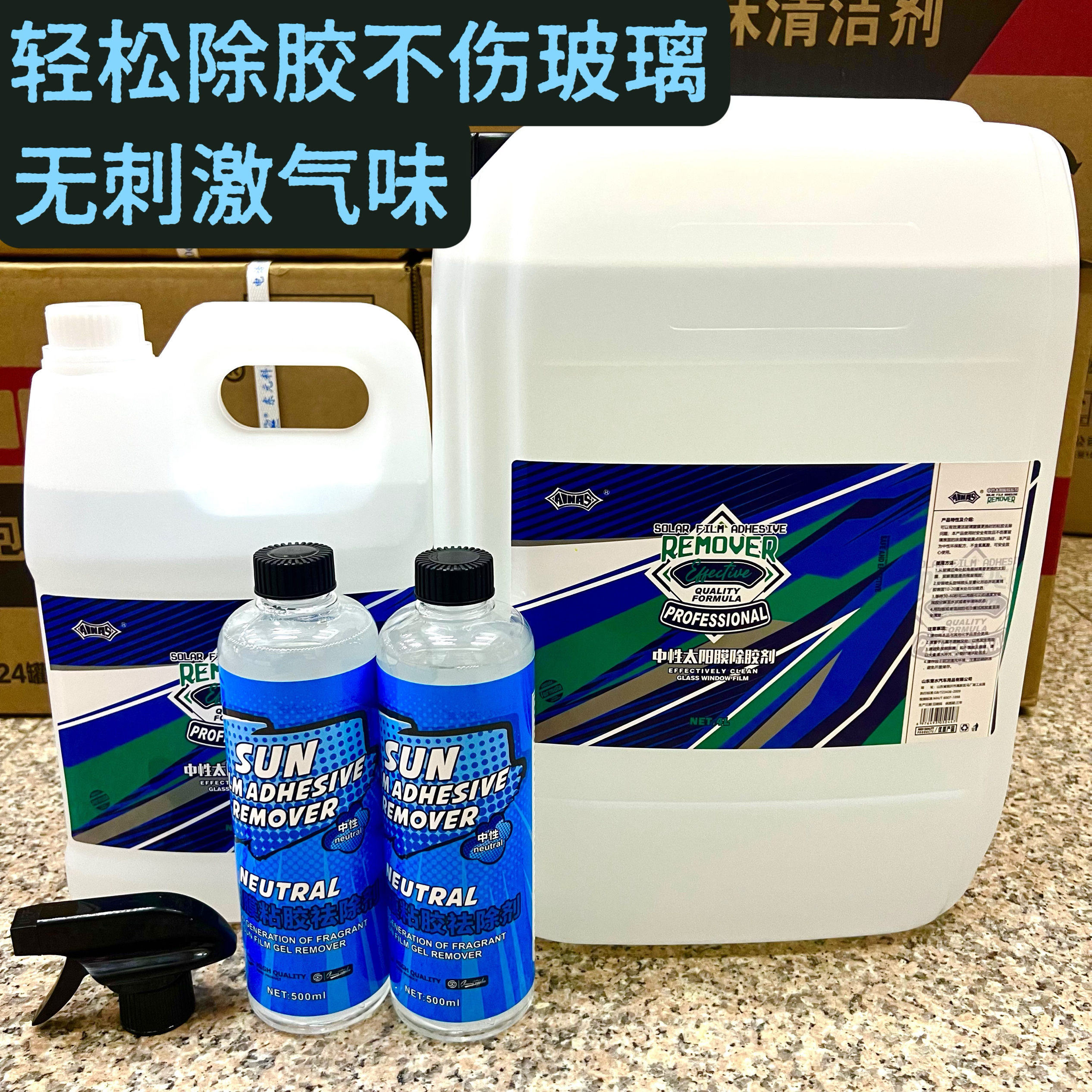 艾纳斯强力除胶剂中性太阳膜车衣除胶剂汽车隔热膜车窗膜脱胶剂
