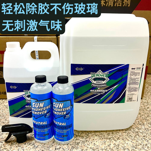 艾纳斯强力除胶剂中性太阳膜车衣除胶剂汽车隔热膜车窗膜脱胶剂