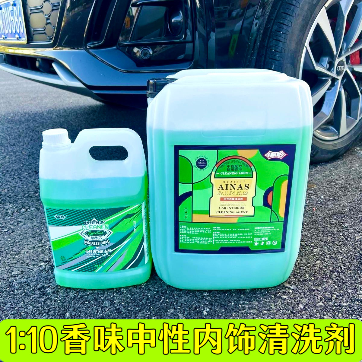 艾纳斯香味中性强力内饰清洗专家汽车内顶棚真皮门板塑料强效去污