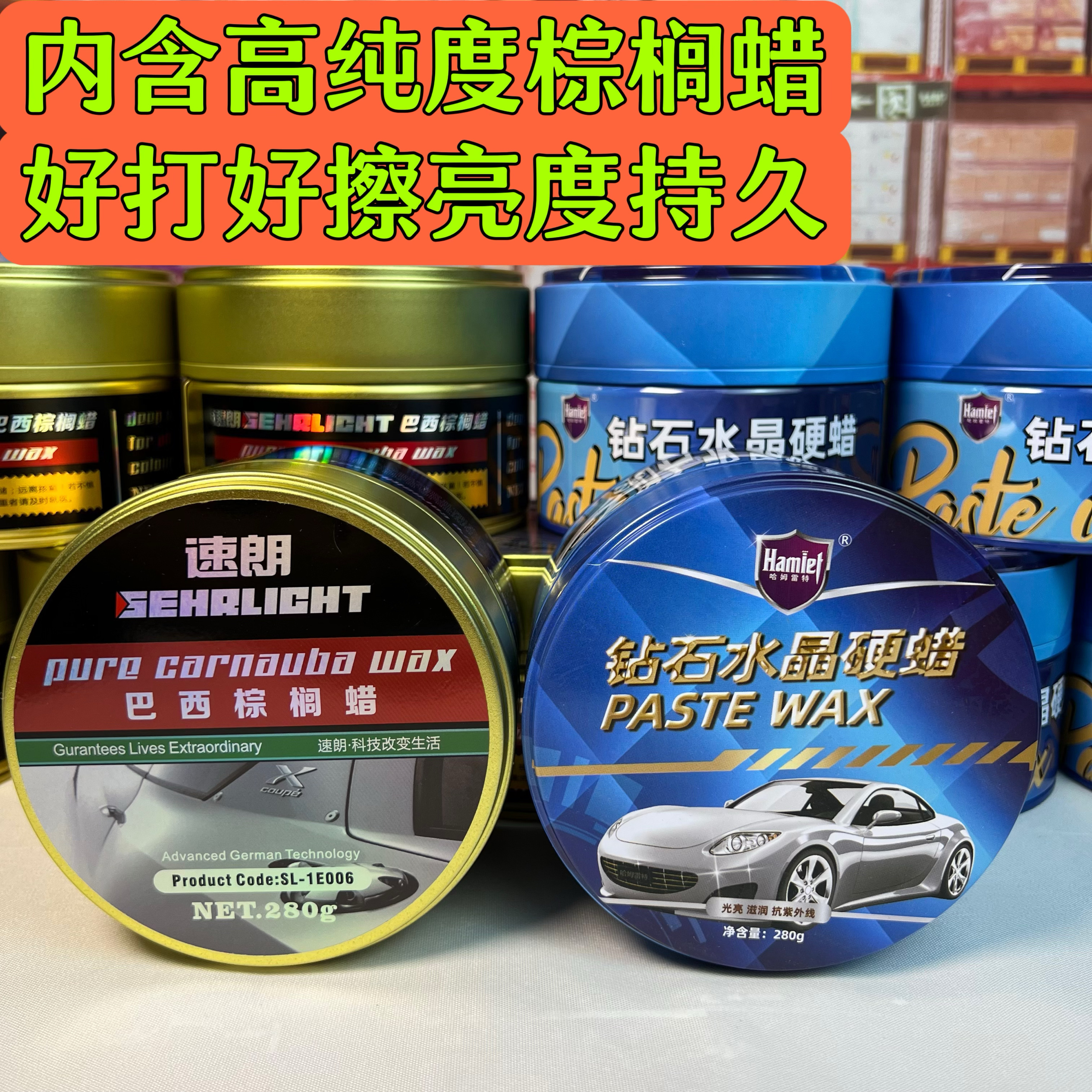 速朗水晶蜡巴西棕榈蜡强光蜡漆面上光蜡镀膜蜡修复蜡镀晶蜡养护