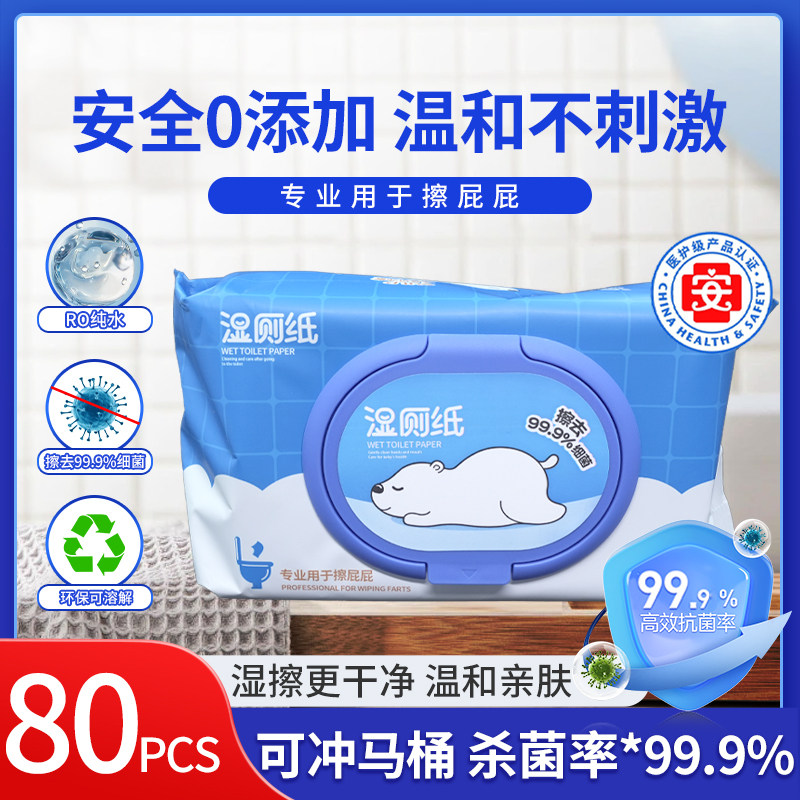 莫兰迪湿厕纸80片液体湿擦屁屁卫生湿纸巾清洁爽湿厕纸可冲散加厚
