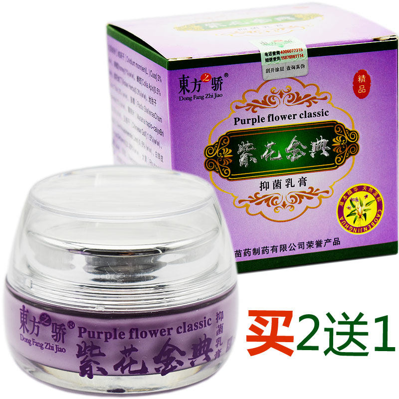 紫花地丁膏冷敷凝胶透皮抑菌膏肛门瘙痒男外阴瘙痒皮肤干燥宫廷n8 购省心 购物前领优惠券不花冤枉钱