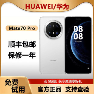 低于國補Huawei 華為 Mate 官方mate70手機 Pro鴻蒙2025新款