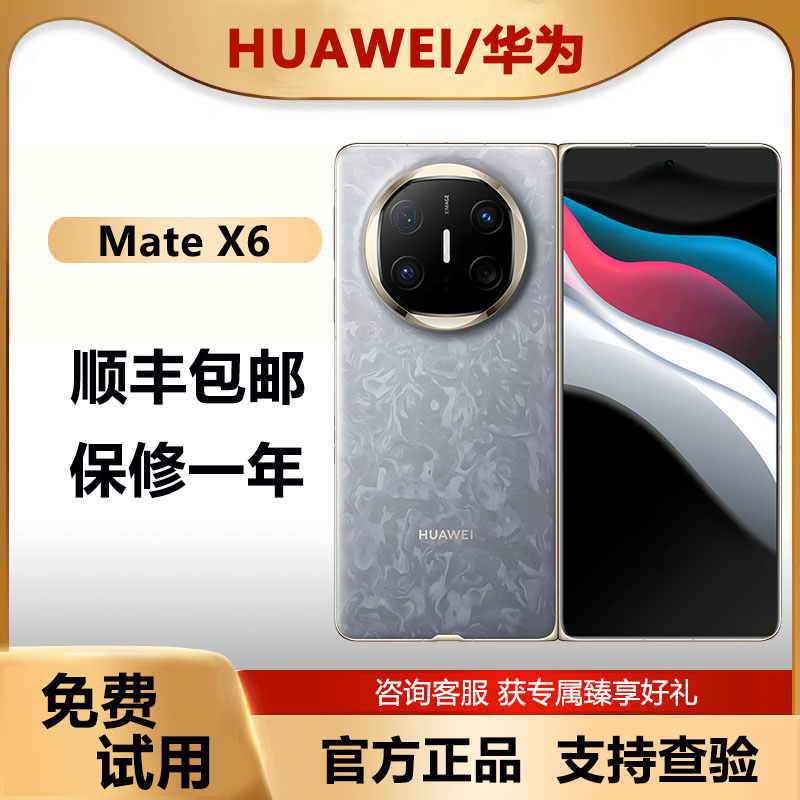 Huawei/华为 Mate X6 2025新款折叠屏华为matex6 华为x6折叠手机