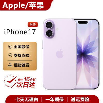 新款补贴Apple/苹果 iPhone 17官方原装正品苹果17现货学生手机