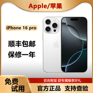 Apple/苹果 iPhone 16 Pro国行正品5G苹果官16pro新款全网通手机