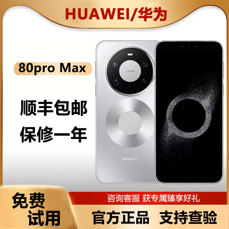 新品现货Huawei/华为 Mate 80 Pro Max鸿蒙新款mate80promax手机