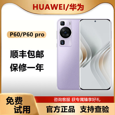 华为p60pro正品旗舰北斗卫星手机