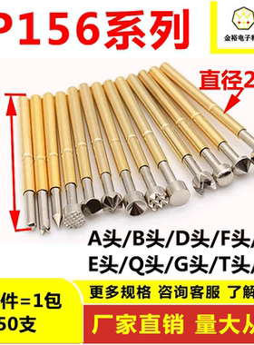 P156测试探针可伸缩弹簧顶针华荣探针2.36mmPCB烧录芯片针34mm