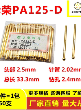 P125测试探针可伸缩弹簧顶针华荣探针2.02mmPCB烧录芯片针33.3mm