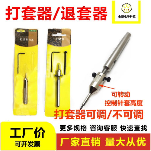 原装华荣 可调打套器 125mil 100mil 75mil 50mil 探针套安装器