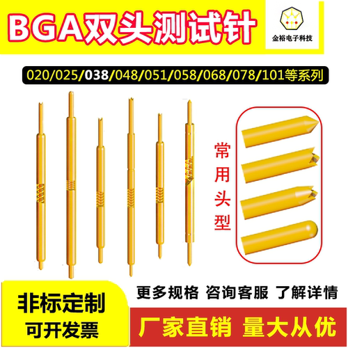BGA双头测试针半导体探针两头伸缩顶针035/038/026/031BF/078/081
