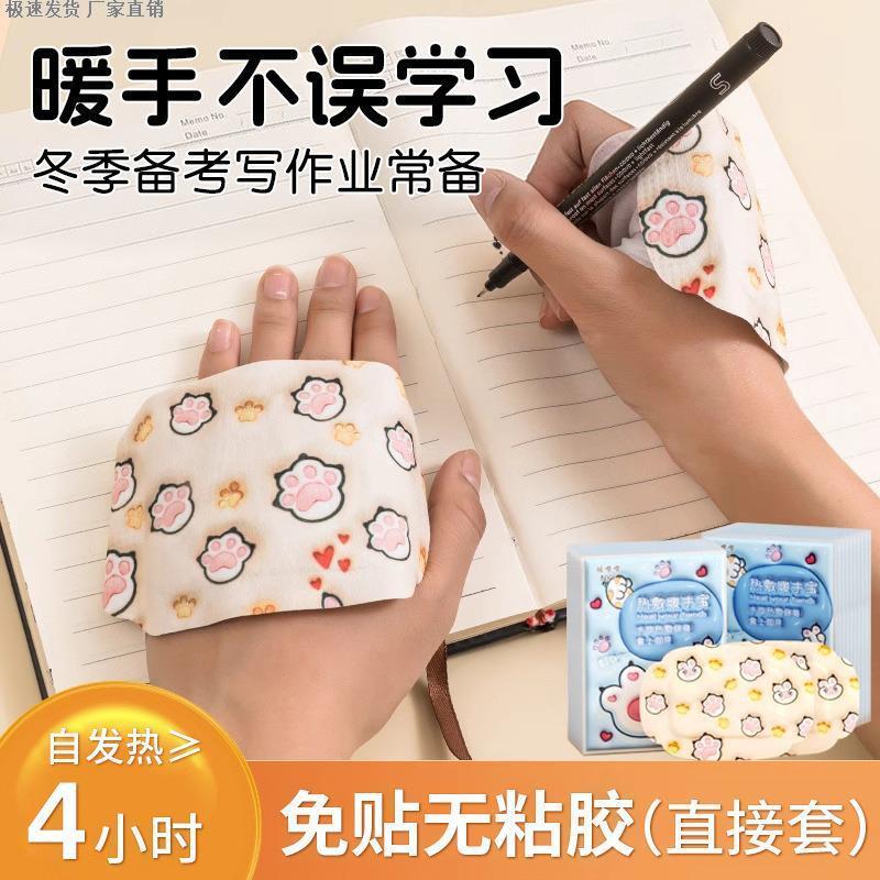 暖手贴冬天自发热学生用暖宝宝
