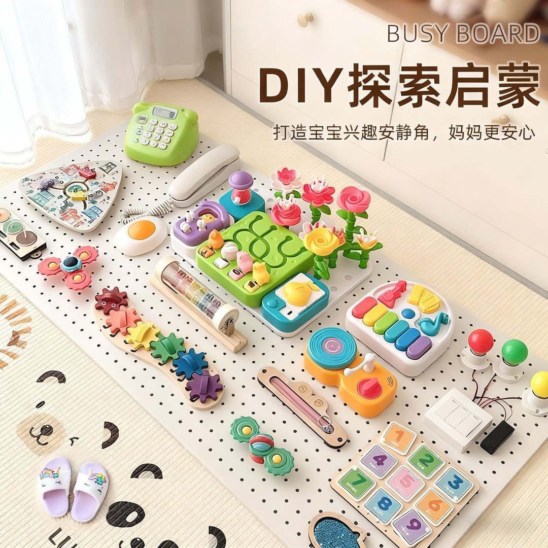 洞洞板忙碌板可DIY蒙氏早教玩具