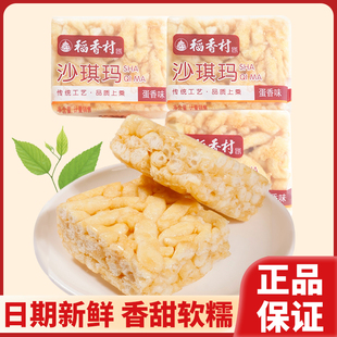 稻香村沙琪玛鸡蛋香和无蔗糖萨其马糕点心老式传统早餐充饥零食