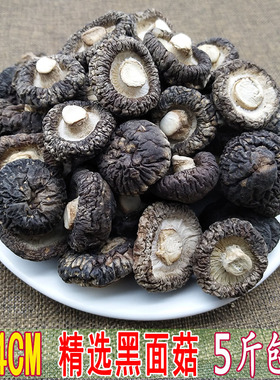 新鲜西峡黑面香菇干货2500g农家特产3-4cm黑香菇蘑菇冬菇花菇包邮
