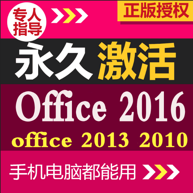 office2016 365Èí¼þvisioÃÜÔ¿mac word project 2013 2010¼¤»îÂë