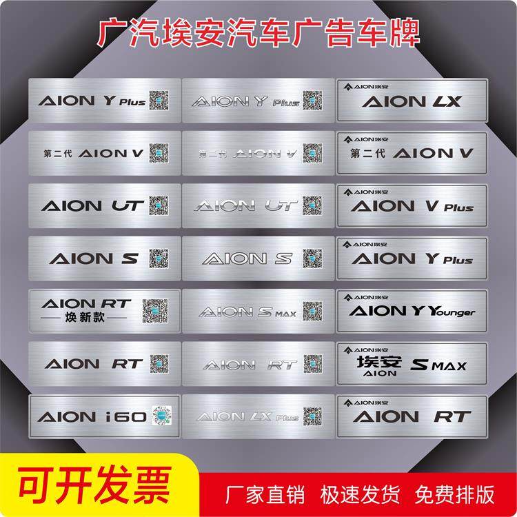 埃安新车铭牌定制4S店展厅汽车展示牌新能源汽车车头牌广告包邮