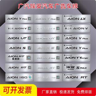 埃安新车铭牌定制4S店展厅汽车展示牌新能源汽车车头牌广告包邮