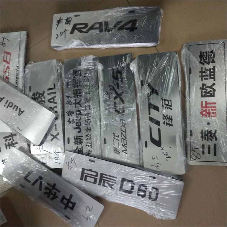 定制汽车广告车牌4S店拉丝银汽车车头牌车牌号车铭牌uv打印定做