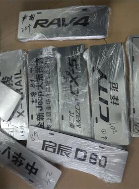 定制汽车广告车牌4S店拉丝银汽车车头牌车牌号车铭牌uv打印定做