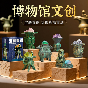 青铜器博物馆文创盲盒树脂摆件历史考古收藏酒器文物创意礼品玩具