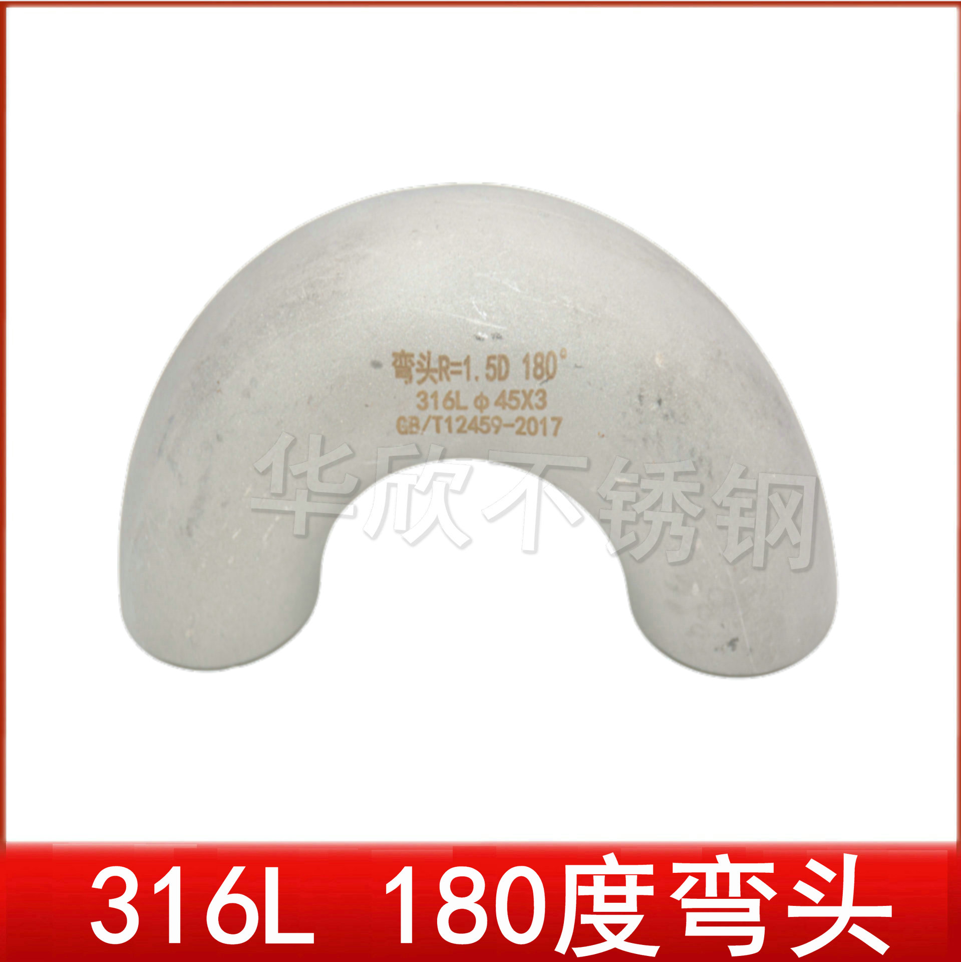 316L工业级180度焊接弯头U型弯管