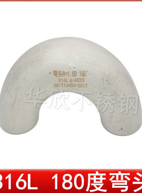 316L工业级180度焊接弯头18U型弯管25不锈钢冲压对焊弯头无缝弯头