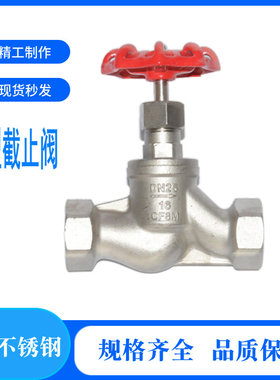 304不锈钢丝扣内螺纹截止阀S型碳钢WCB材质J11W-16P苏式S型截止阀