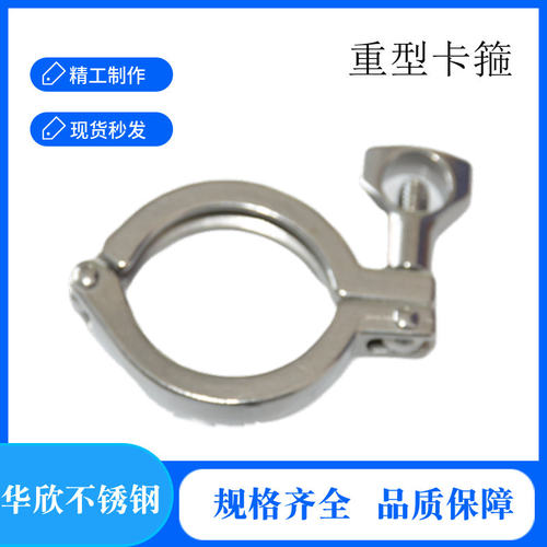 304卫生级快装卡箍重型卡盘抱箍