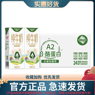 早餐奶 24盒整箱装 酪蛋白全脂牛奶250ml 德亚新西兰进口A2β