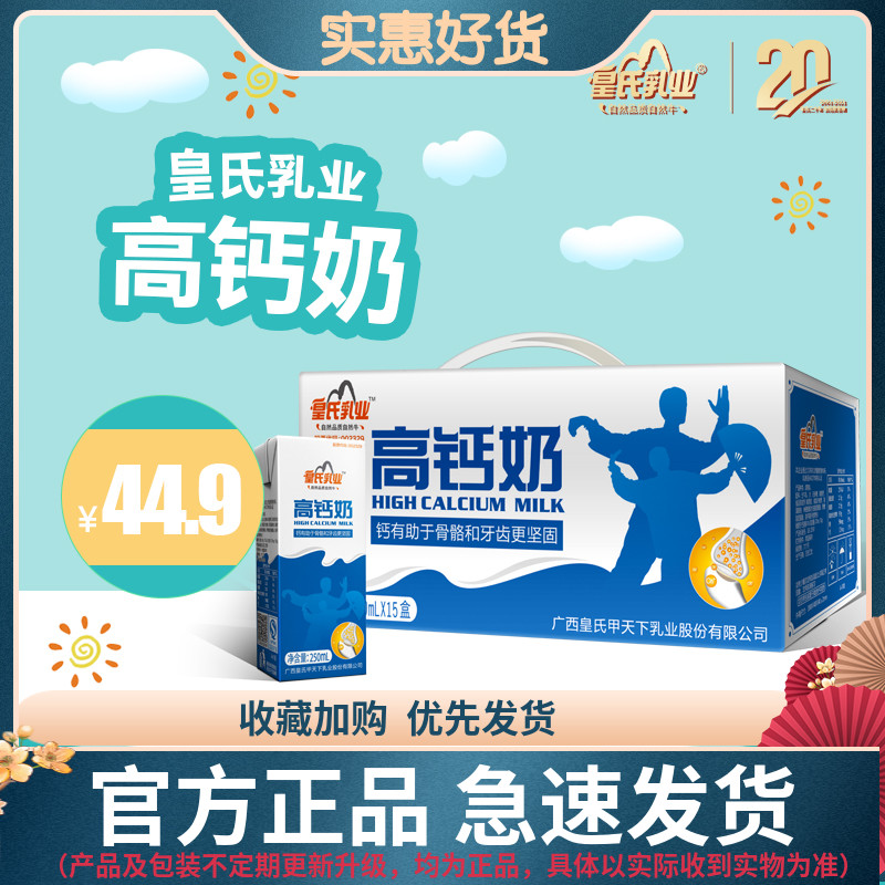 皇氏乳业高钙奶250ml*12盒老人儿童学生补钙早餐甜牛奶整箱 咖啡/麦片/冲饮 调制乳（风味奶） 原图主图