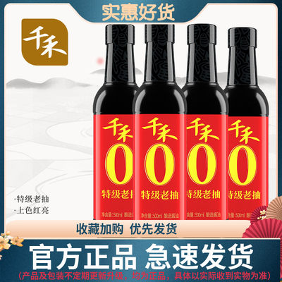 【千禾_酱油】千禾特级老抽酱油500ml*4  红烧上色